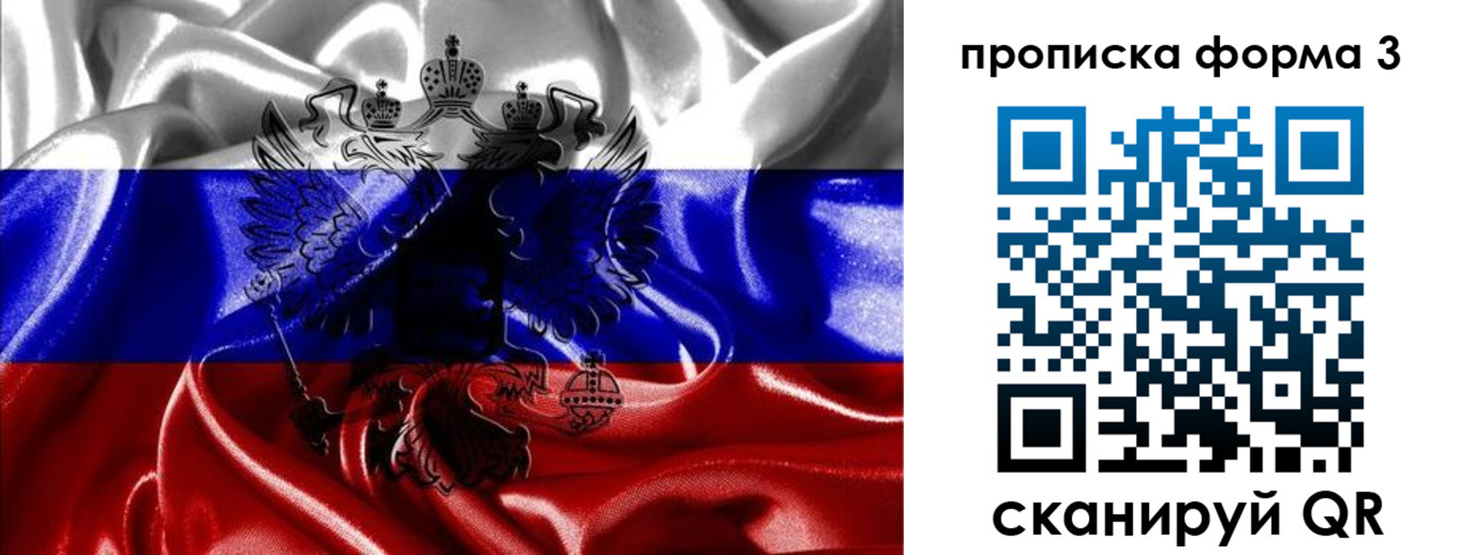 прописка для работы в Фокино