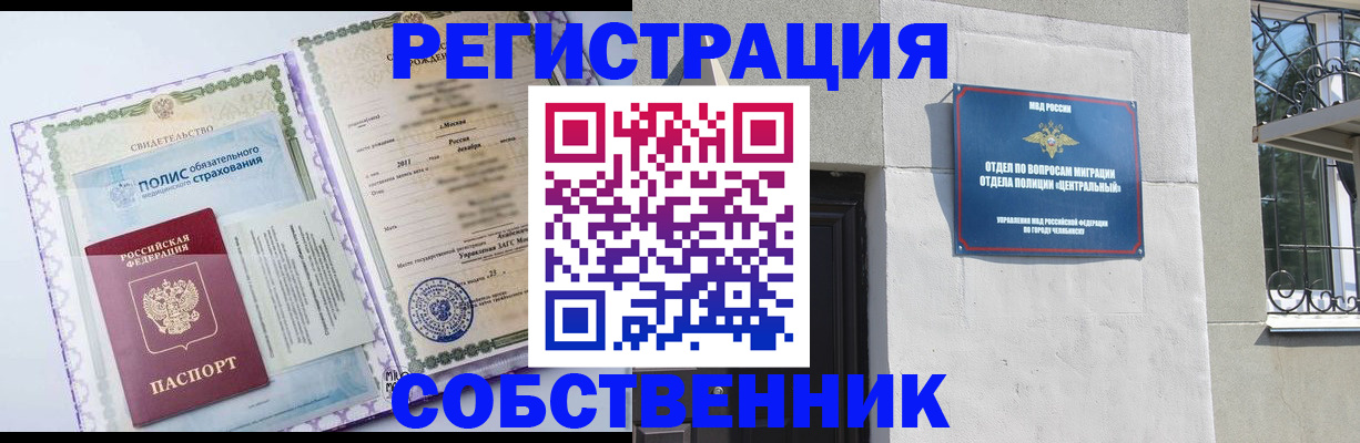 прописка ребенка в Фокино