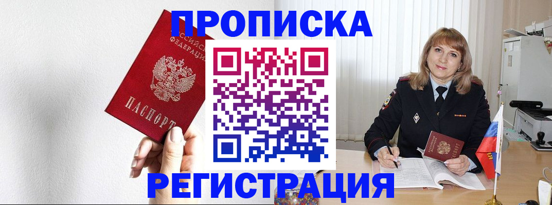 временная регистрация надежно в Фокино