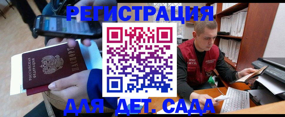 миграционный учет в Фокино