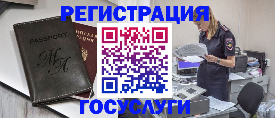 прописка законно в Фокино