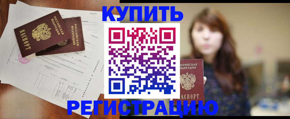 прописка поиск в Фокино