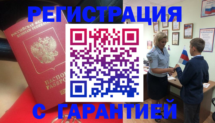 временная регистрация надежно в Фокино
