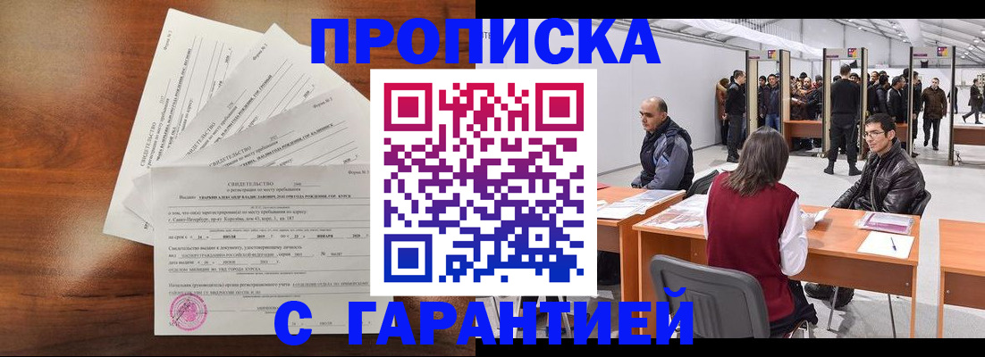 временная регистрация адрес в Фокино