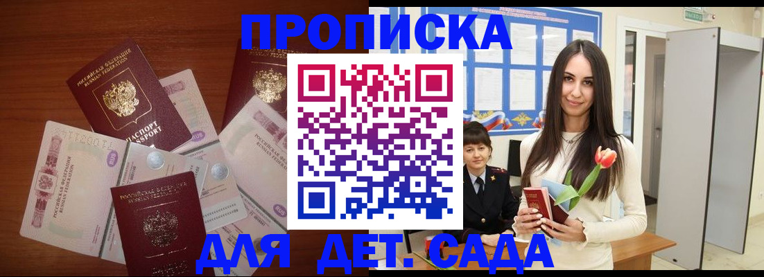 прописка для военкомата в Фокино